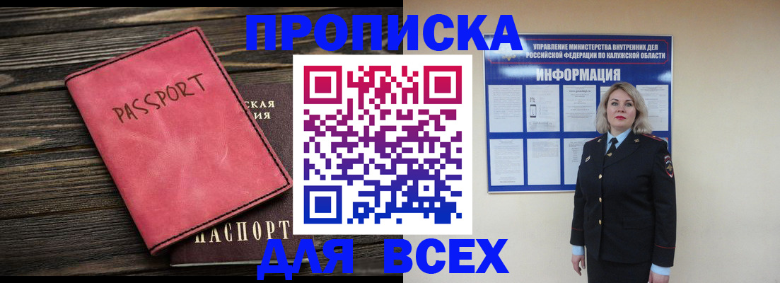 прописка для военкомата в Орехово-Зуево