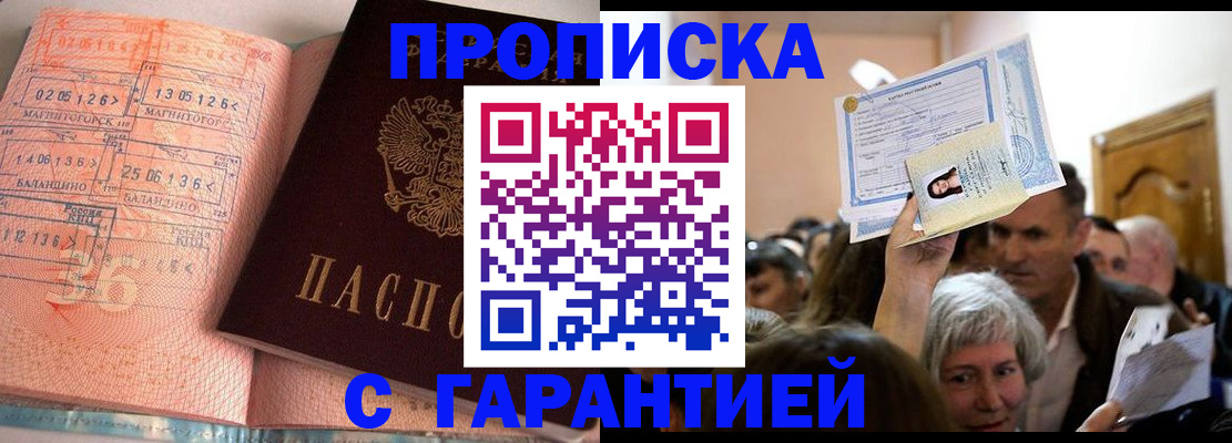 прописка в квартире в Орехово-Зуево