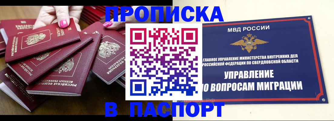 временная регистрация недорого в Орехово-Зуево